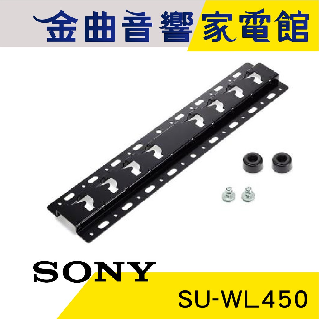 SONY 索尼SU-WL450 液晶電視壁掛架| 金曲音響| 蝦皮購物