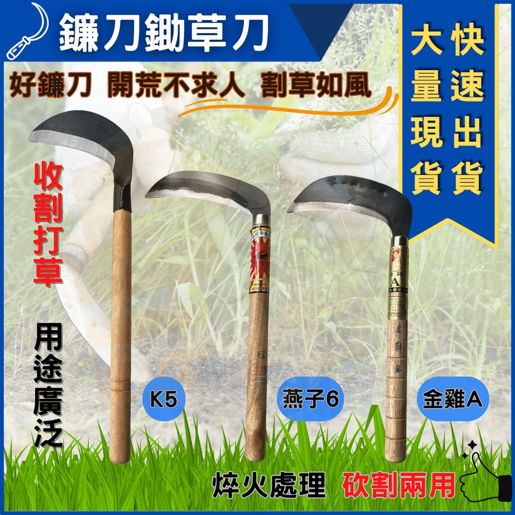 米哥的店 台灣出貨 厚草刀 草刀 割草刀 除草刀 山林刀 竹林刀 鐮刀 鋤草刀 割草 除草 園藝鐮刀 農用鐮刀 | 蝦皮購物