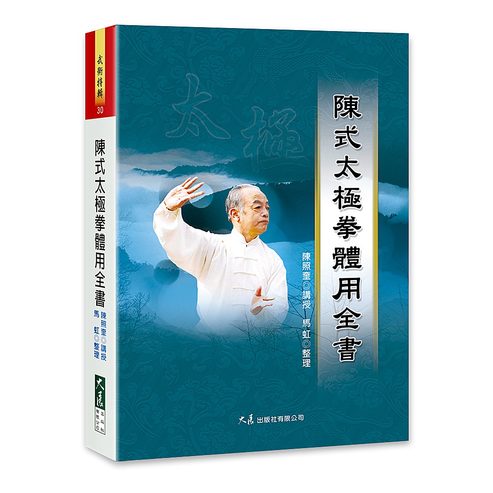 陳式太極拳- 優惠推薦- 2024年5月| 蝦皮購物台灣