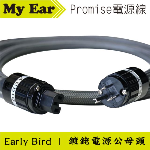 EARLY BIRD 惡堡PROMISE 電源線1.5M｜My Ear 耳機專門店| 蝦皮購物