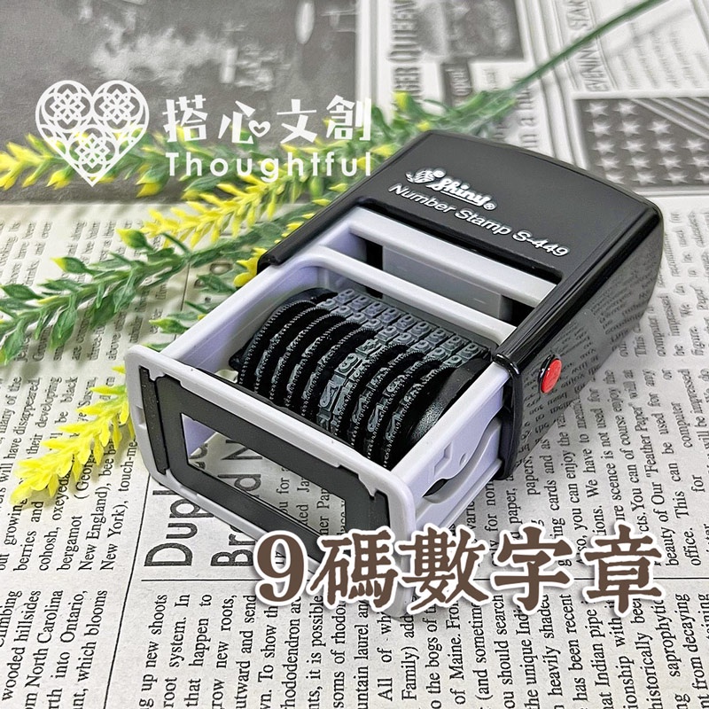 台製 開發票【 防水數字章 連續章】6碼、9碼、13碼 數字章 連續號碼章 連續章 號碼章 回墨章 印章 搭心文創 | 蝦皮購物