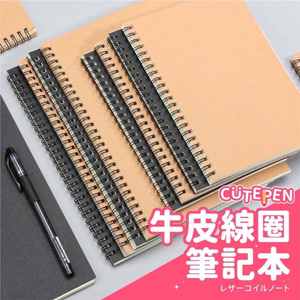 台灣現貨】牛皮紙筆記本A5筆記本B5筆記本橫線空白筆記本活頁筆記本