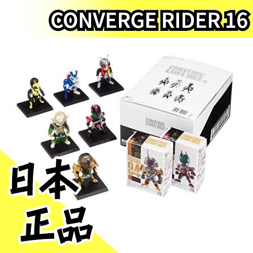 第16彈全6種10入】日版假面騎士CONVERGE KAMEN RIDER 16 假面騎士盒玩