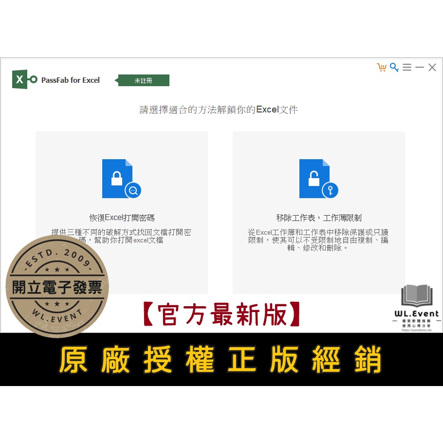 正版軟體購買】PassFab for Excel 官方授權- Excel 檔案密碼破解解除 