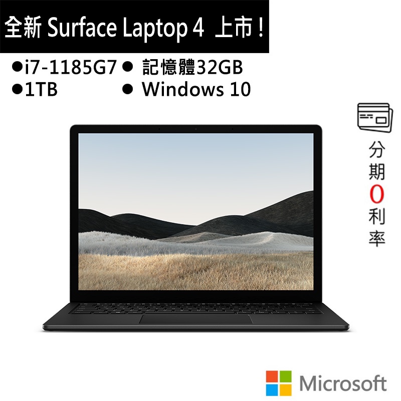 Microsoft 微軟Surface Laptop 4(I7/32G/1TB/13吋)墨黑筆電5GB-00018