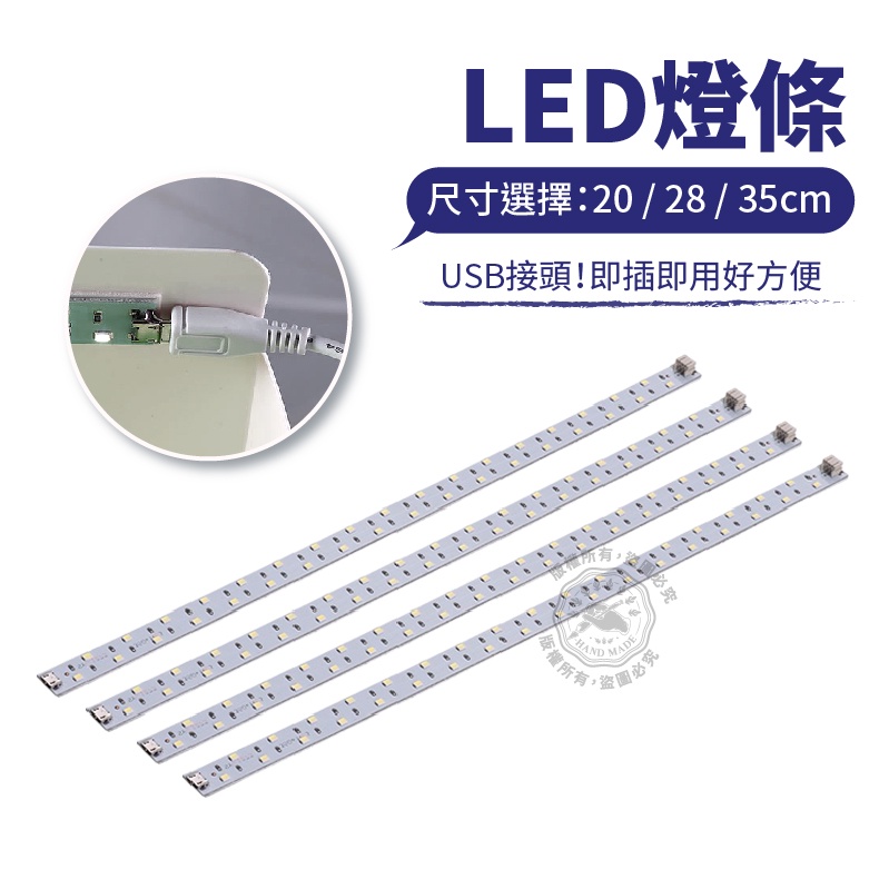 LED燈條 送電源線 攝影棚燈條 補光燈 LED 可當衣櫥燈、鞋櫃燈、儲物櫃燈 | 蝦皮購物