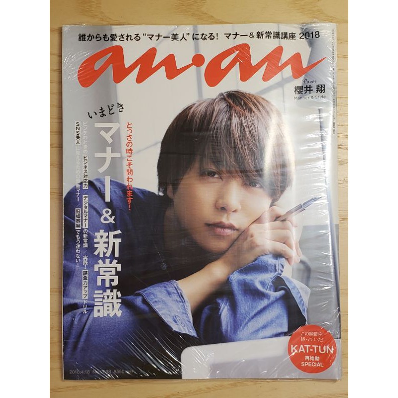 嵐 ARASHI 櫻井翔 anan 雜誌 大野智 櫻井翔 相葉雅紀 二宮和也 松本潤