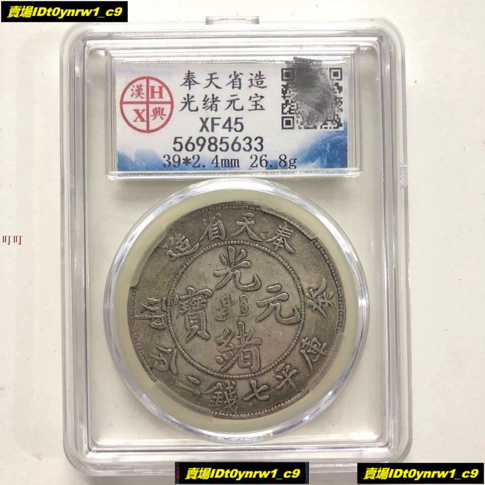 聚寶堂】中国古銭 福建官局造 光緒元寶 銅幣 22mm S-4185 - 硬貨