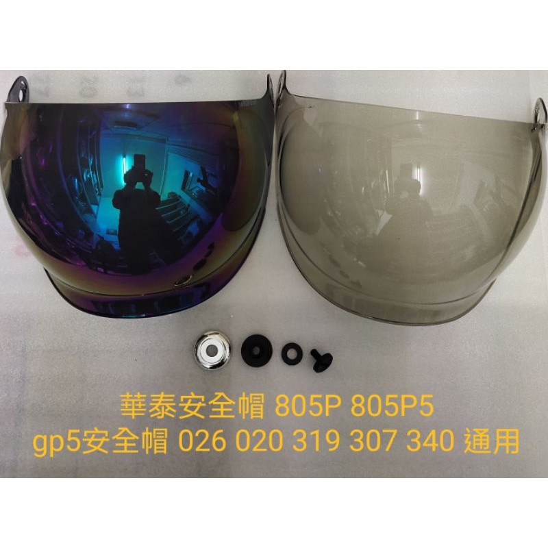 華泰 805P5 k805P K803 k808 k805S 鎖螺絲 面罩 鏡片 配件 零件 安全帽 | 蝦皮購物