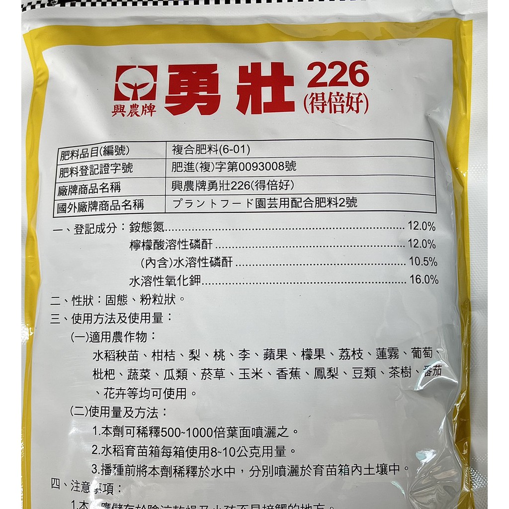 勇 壯 肥