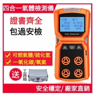 四用氣體偵測器 四合一氣體檢測儀 偵測器 有毒有害氣體 警報器 煤氨氣測氧儀便攜式體探測 UVD6