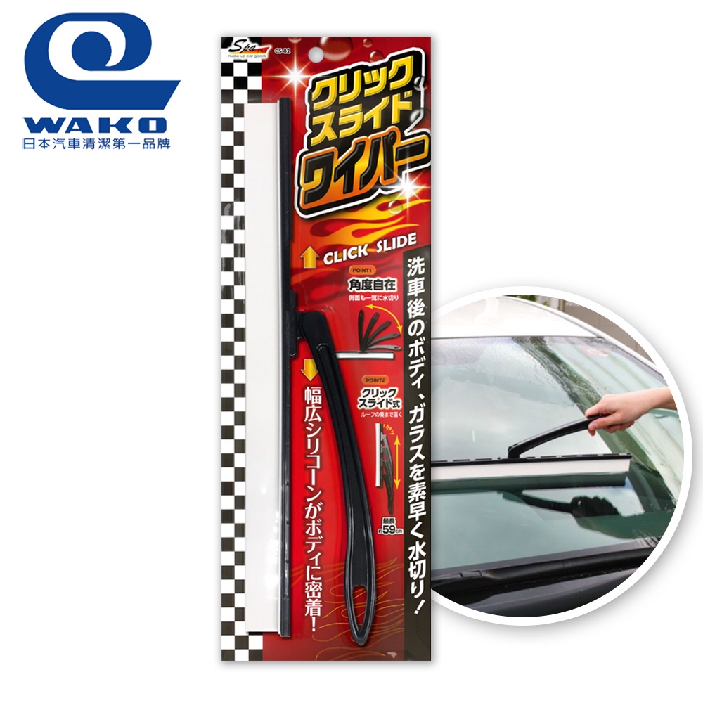 【WAKO】CS-82 PRO 360度車身玻璃刮水刀 | 蝦皮購物