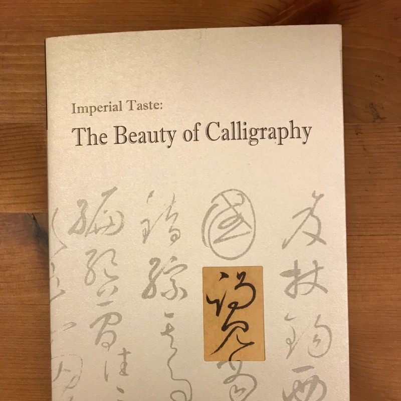 來看看書吧 - The Beauty of Calligraphy - 故宮書法之美 | 蝦皮購物