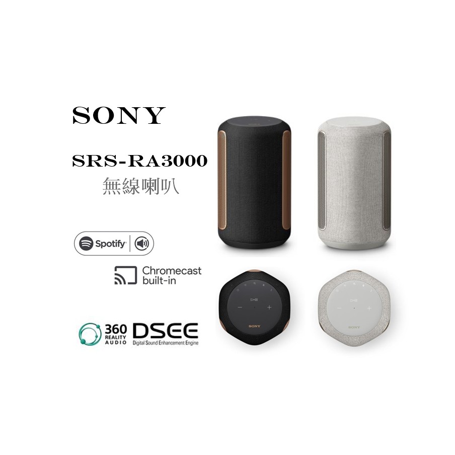 【樂昂客】少量現貨(含發票)可議 SONY SRS-RA3000 無線喇叭 藍牙 全向式環繞音效 | 蝦皮購物