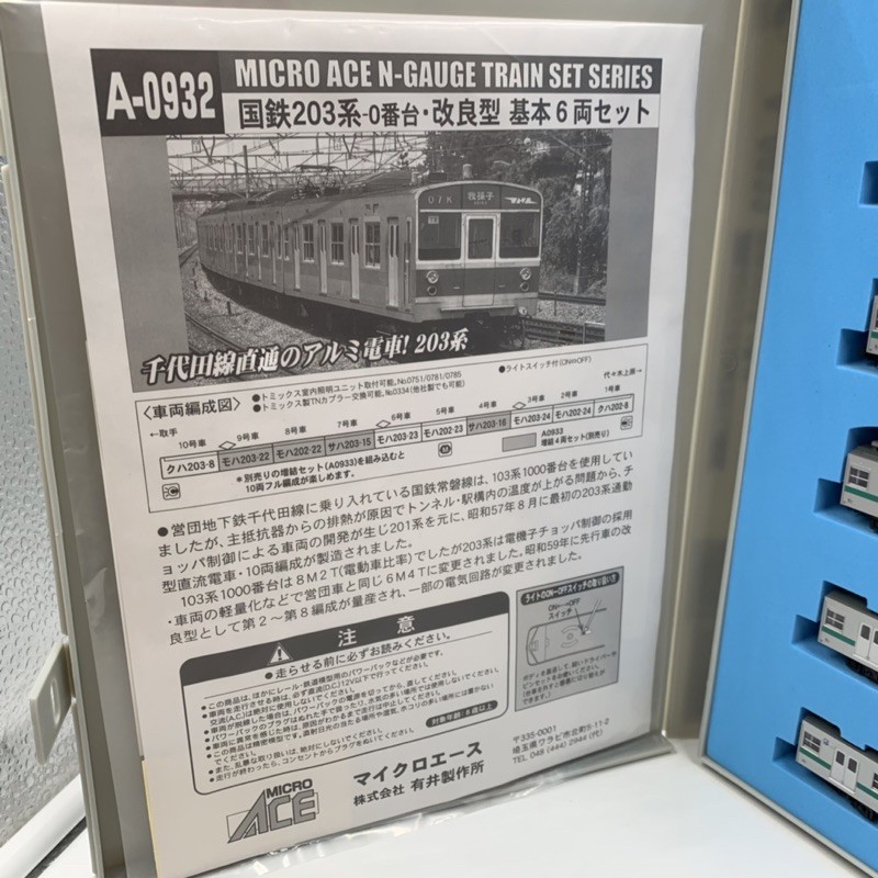 MICRO ACE N-gauge A-0932 国鉄203系0番台改良型基本6両セット動力正常