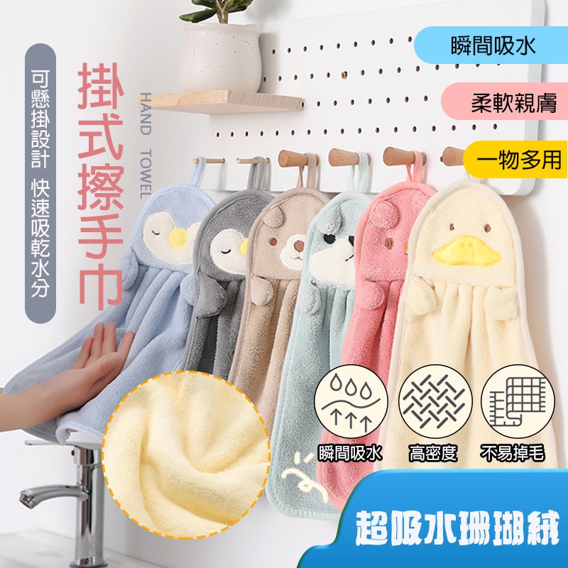 【台灣現貨】動物擦手巾 可掛式擦手巾 擦手巾 小方巾 毛巾 珊瑚絨 吸水擦手巾 擦手布 可收納擦手巾 珊瑚絨 不掉毛 | 蝦皮購物