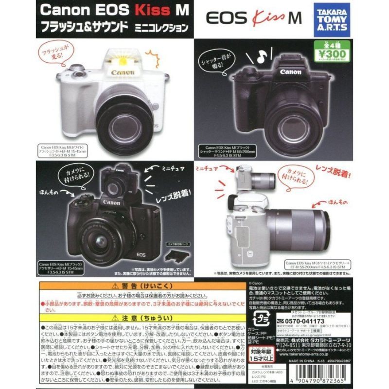 現貨）T-ARTS 轉蛋轉蛋Canon EOS Kiss M 迷你相機閃光燈& 聲音| 蝦皮購物