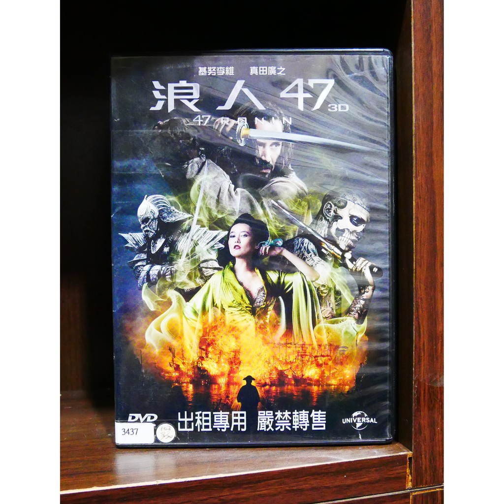 【二手DVD】浪人47(3D) 動作 奇幻 【霸氣貓】【現貨】【糖】 | 蝦皮購物