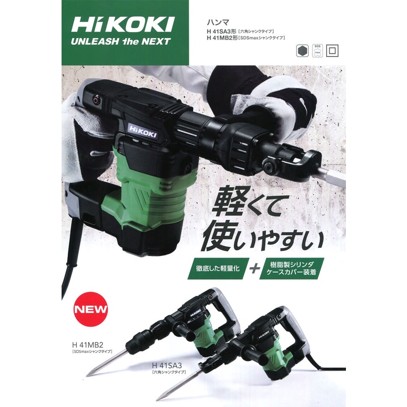 日立 電動 ハンマー H41SA3 （HIKOKI 電動 ハンマ H41SA3 中古