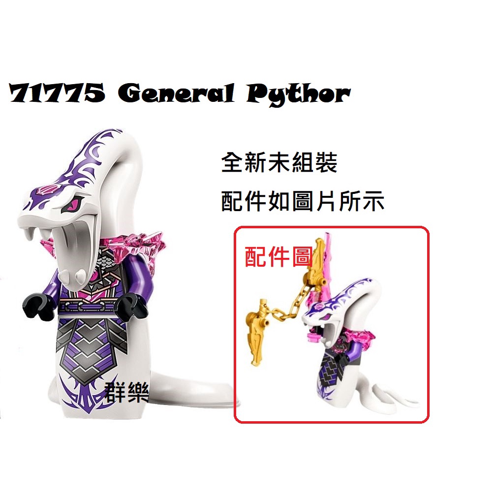 群樂】LEGO 71775 人偶General Pythor | 蝦皮購物