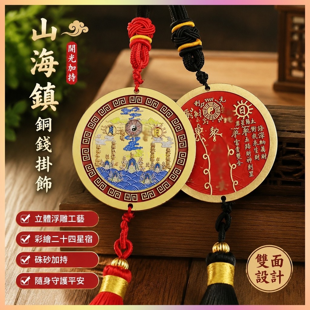 超超特大判 中國 干支十二支 背面八卦 護符錢 A2960 白沙屯媽祖過爐開光🙏🏻立體浮雕山海鎮彩繪二十四星宿硃砂銅錢擺件八卦