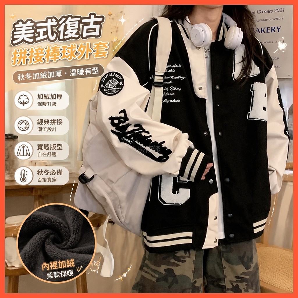  【WYZ】‍秋冬#秋冬季加絨加厚美式複古拚接棒球服學生百搭新款寬鬆韓版外套女潮