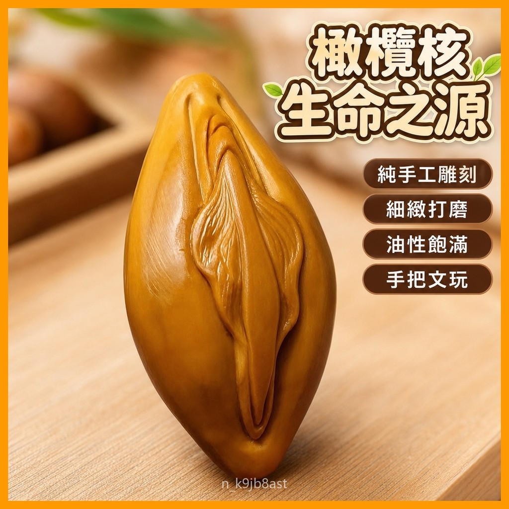 🌈台灣出貨🌈橄欖核單籽生命之源手把件純手工雕刻文玩手辦橄欖核藝術