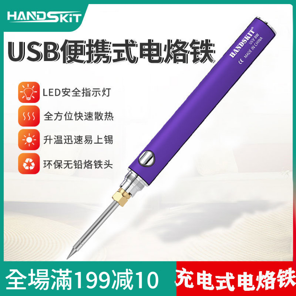 【USB+贈送】新款多功能usb充電電烙鐵家用手工diy焊接電子工具自動迷你小烙鐵 usb電烙鐵 電烙鐵 無線電烙鐵 | 蝦皮購物