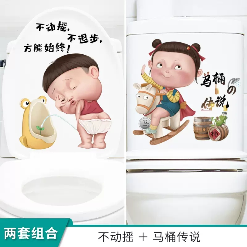五象設計 卡通搞笑創意可愛馬桶貼馬桶蓋水箱裝飾貼紙防水衝鴨廁所提醒個性 | 蝦皮購物