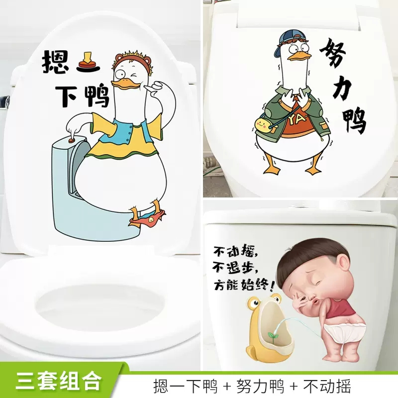 五象設計 卡通搞笑創意可愛馬桶貼馬桶蓋水箱裝飾貼紙防水衝鴨廁所提醒個性 | 蝦皮購物