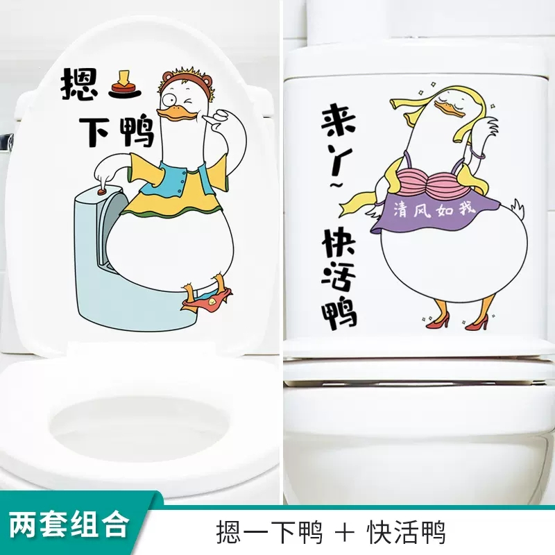 五象設計 卡通搞笑創意可愛馬桶貼馬桶蓋水箱裝飾貼紙防水衝鴨廁所提醒個性 | 蝦皮購物
