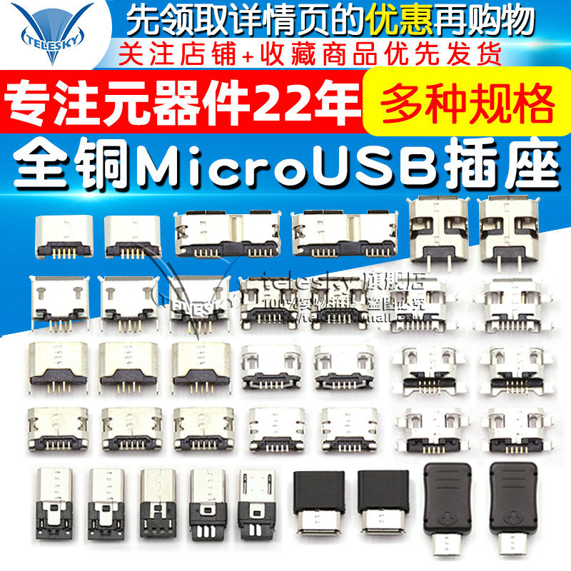 全銅MicroUSB插座Micro母座母頭公頭MK5P接頭介面充電口配件插口 | 蝦皮購物