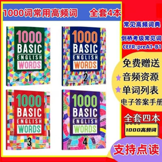 有貨 新版&詞典常見詞 2000 Core English Words 1-4級全套4冊 英語單詞4000詞 1000詞