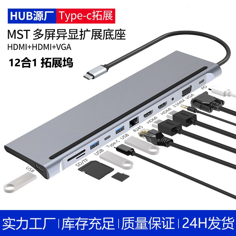 Type-c擴展塢12合1拓展器多屏异显双HDMI PD100W RJ45 VGA USB分線器