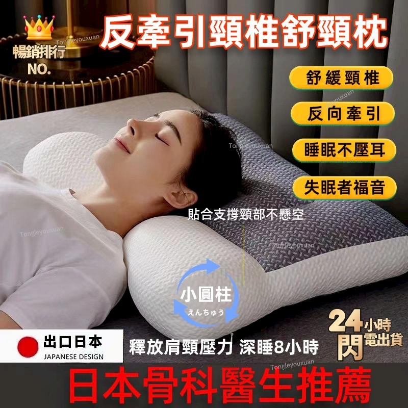 【限時優惠】日本護頸枕 頸椎保健枕 助眠枕頭 護頸枕頭 頸椎枕頭 人體工學枕頭 放鬆脖子 失眠枕頭 躺枕 枕頭 | 蝦皮購物