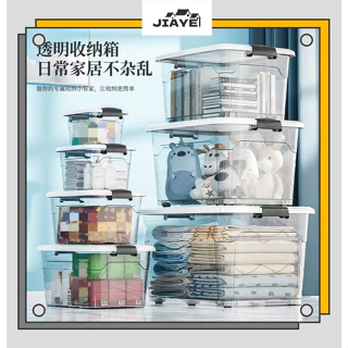 JiaYe--現貨速发 大小號衣物收納盒 整理盒  透明收納箱 整理箱 塑膠箱子 有蓋手提儲物箱