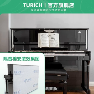 TURICH隔音棉鋼琴立式專用吸音棉超強消音琴房降噪三角琴隔音材料