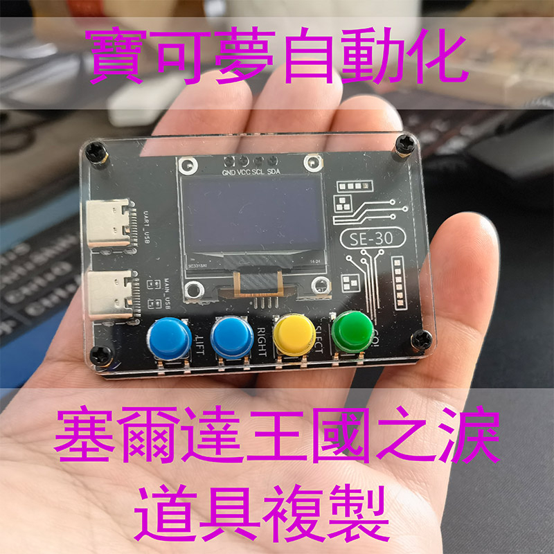 Switch手柄口袋妖怪寶可夢自動化全自動開車劍盾珍鑽朱紫塞爾達王國之淚