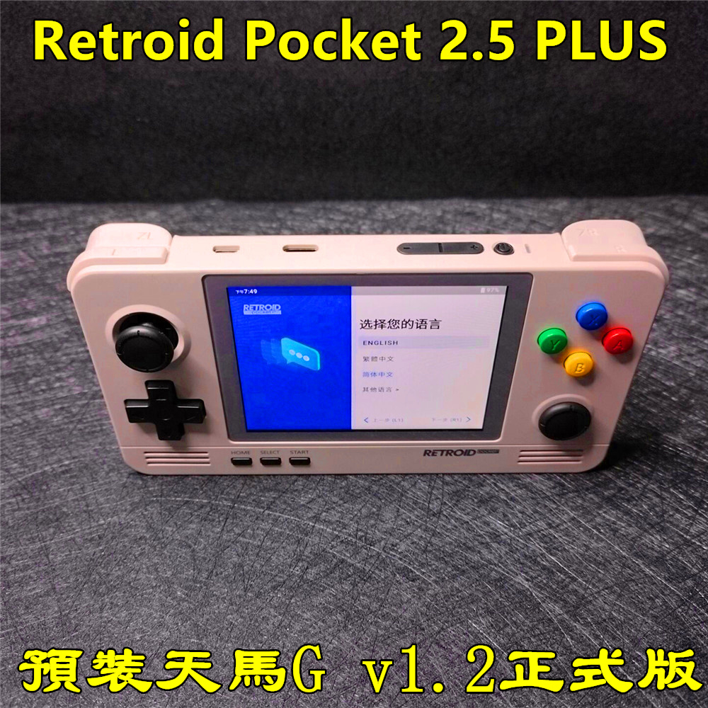 預裝天馬G前端現貨速發】Retroid Pocket2+開源掌機安卓遊戲機沙雕2.5