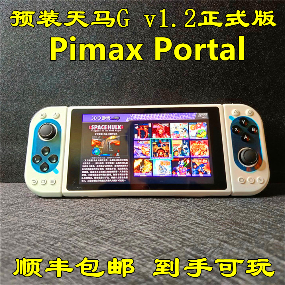 全球首款VR掌機】全新現貨預裝天馬G Pimax Portal小派掌機安卓可拆卸式