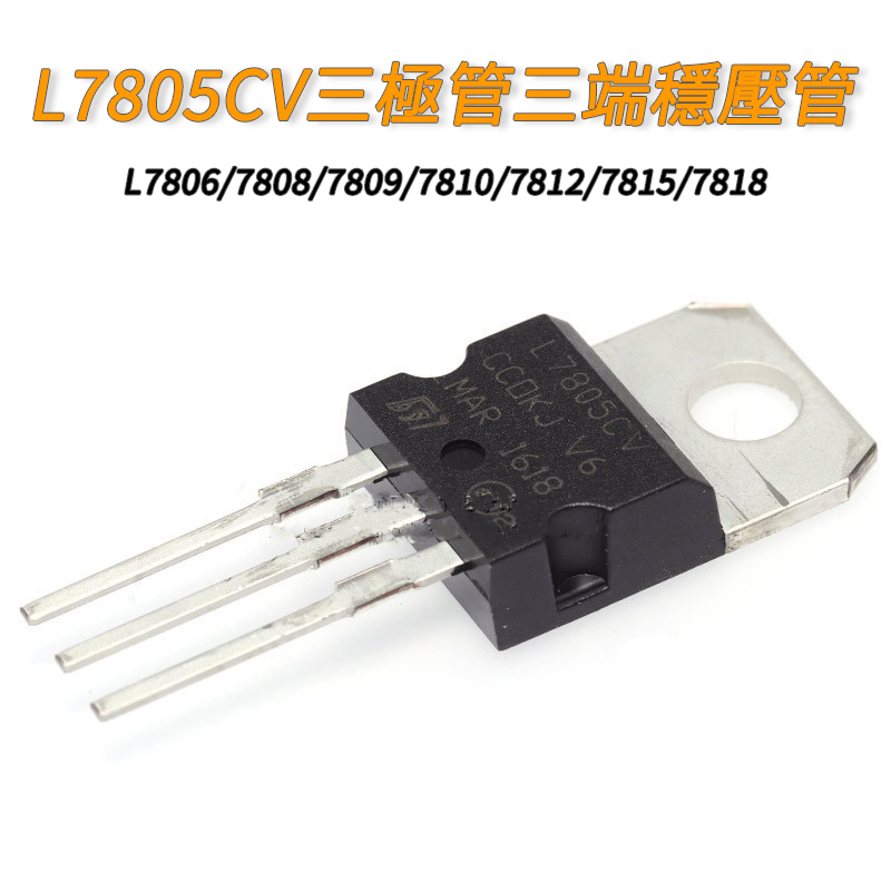【量大價優】L7805CV三極管三端穩壓管L7806/7808/7809/7810/7812/7815/7818 | 蝦皮購物