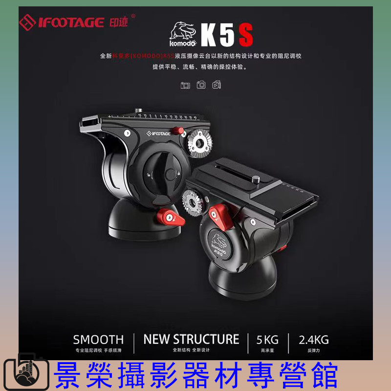 新同品】IFOOTAGE Komodo 【 K5S 】ビデオ雲台 雲台