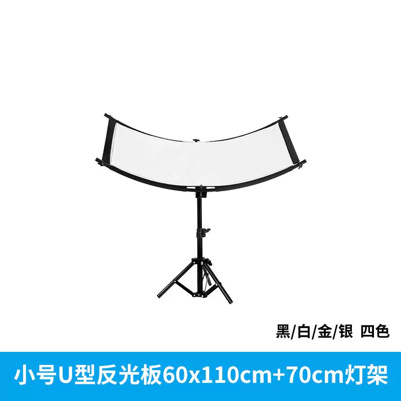 Selens U型曲面反光板全面補光攝影反光板黑白金銀四色合一柔光補光反光屏證件照肖像照便攜補光利器反光屏商業攝影 | 蝦皮購物