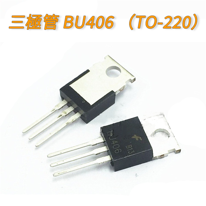【量大價優】三極管 BU406 （TO-220）低頻大功率/NPN | 蝦皮購物