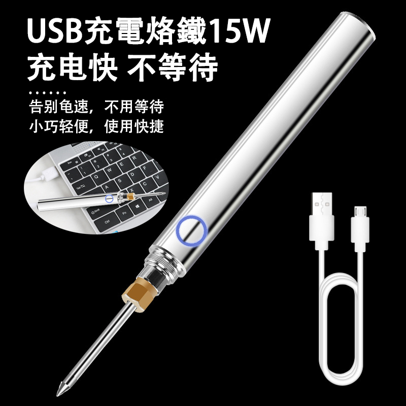 新版原裝正品15W USB充電電烙鐵 家用diy焊接電子工具 自動迷你小烙鐵 無線鋰電池電烙鐵 電焊筆 便攜式焊錫套裝 | 蝦皮購物