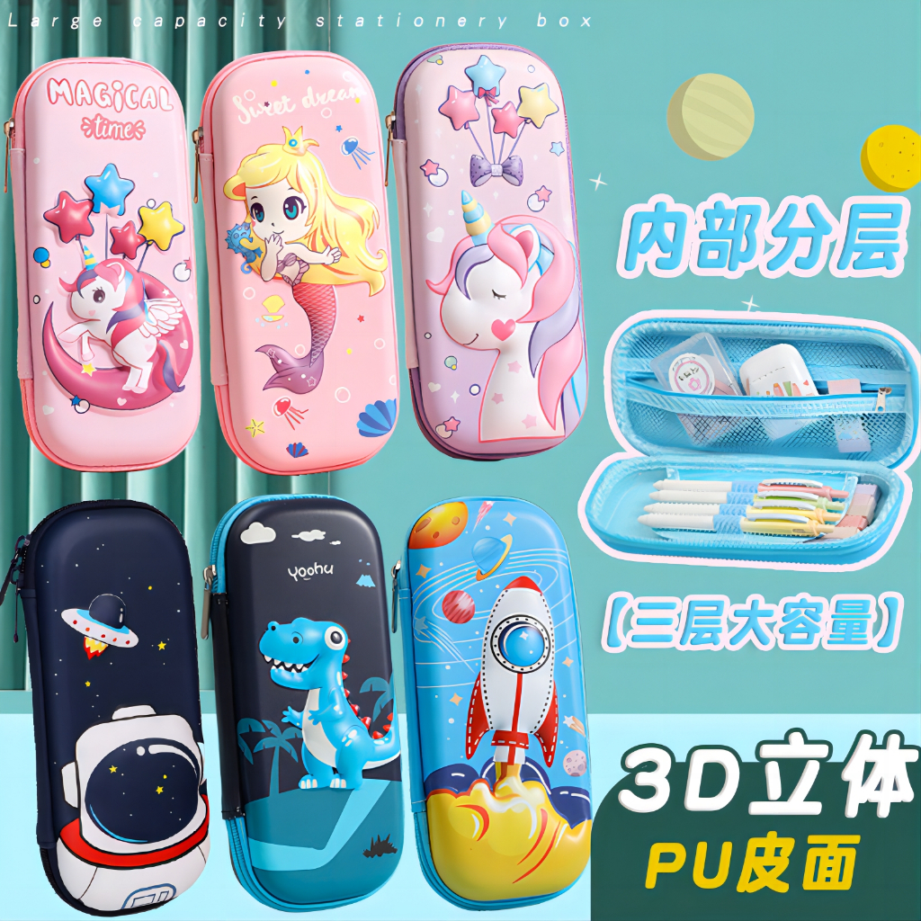卡通3D筆袋 立體文具盒 防水耐髒 學生大容量PU筆盒 三層鉛筆盒 文具 WJ328 | 蝦皮購物