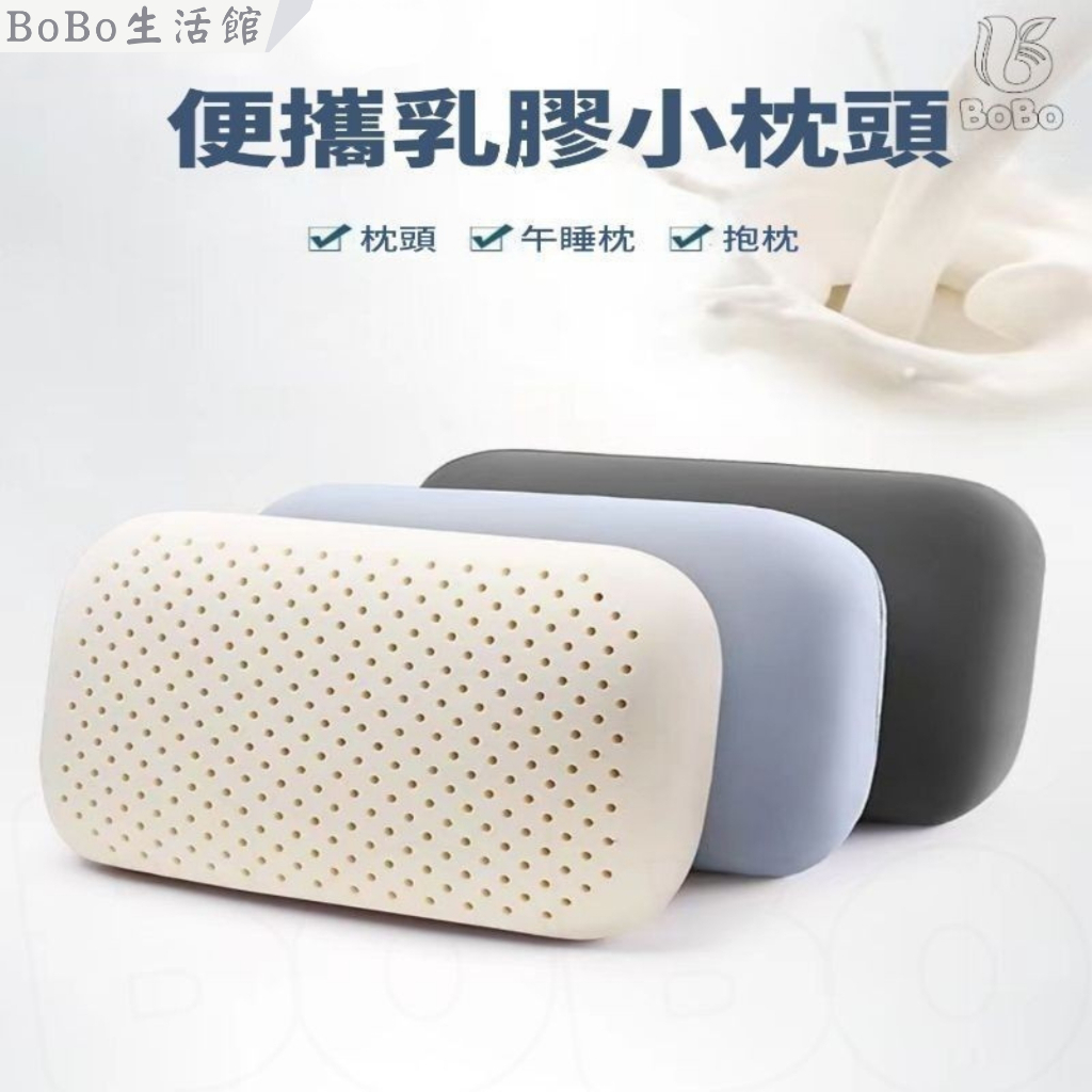 🔥BoBo生活館🔥便攜式乳膠小枕頭護頸椎單人男女記憶小號迷你學生宿舍午休午睡枕 趴枕 露營枕頭 躺枕 兒童枕 | 蝦皮購物