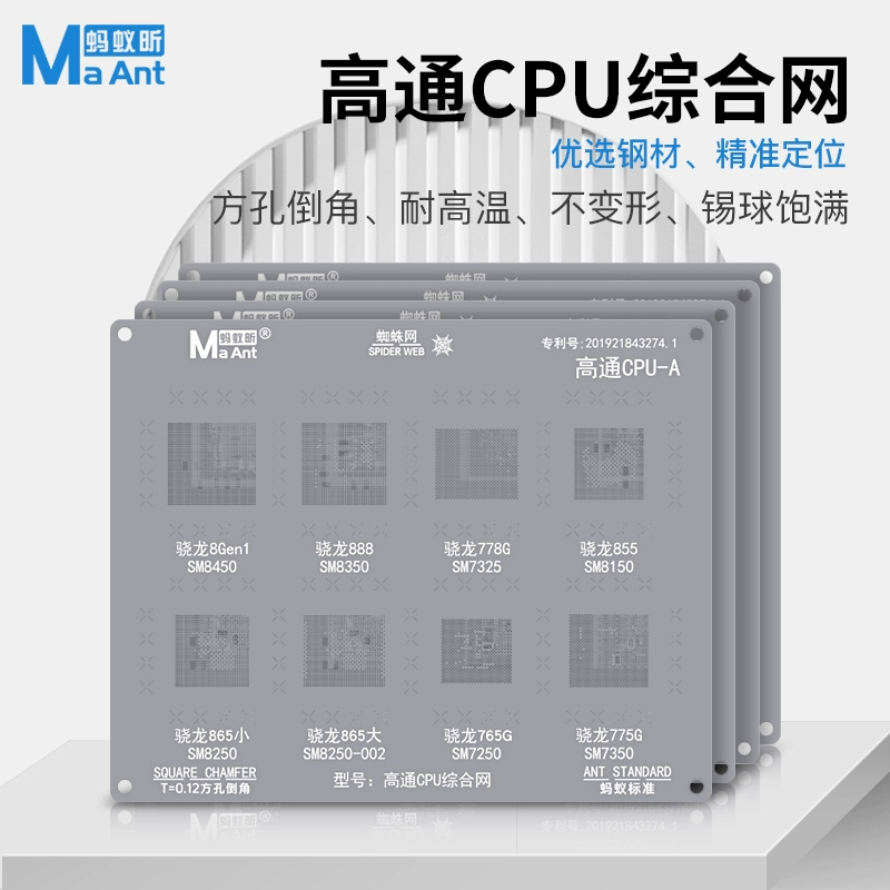 螞蟻昕 高通驍龍8Gen1芯片系列植錫網 SM8450 驍龍888 SM8350 | 蝦皮購物