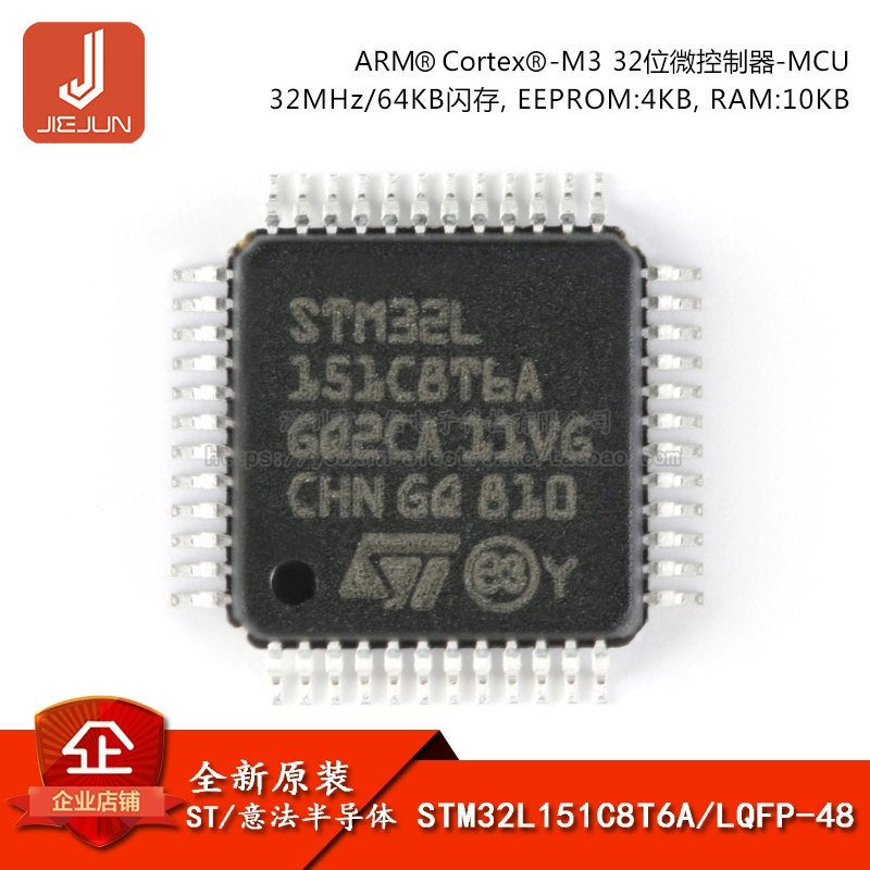 IC正品STM32L151C8T6A LQFP-48 ARM Cortex-M3 32位微控制器MCU | 蝦皮購物