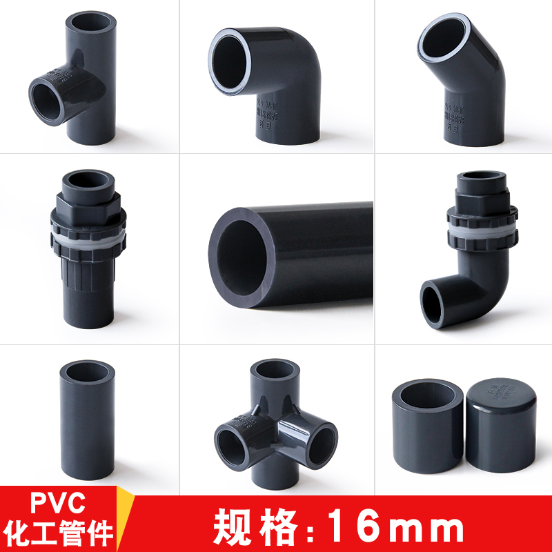 PVC水管配件三通四通彎頭3分上下水轉接頭管材16mm補芯管帽深灰 | 蝦皮購物